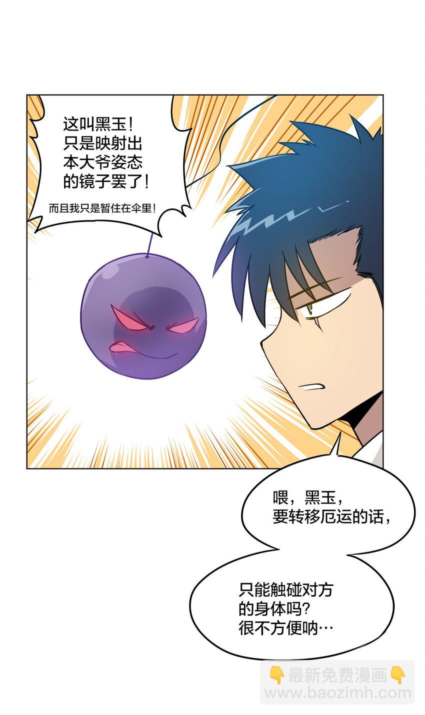 《厄运之王》09 妖灵琵琶 第45页