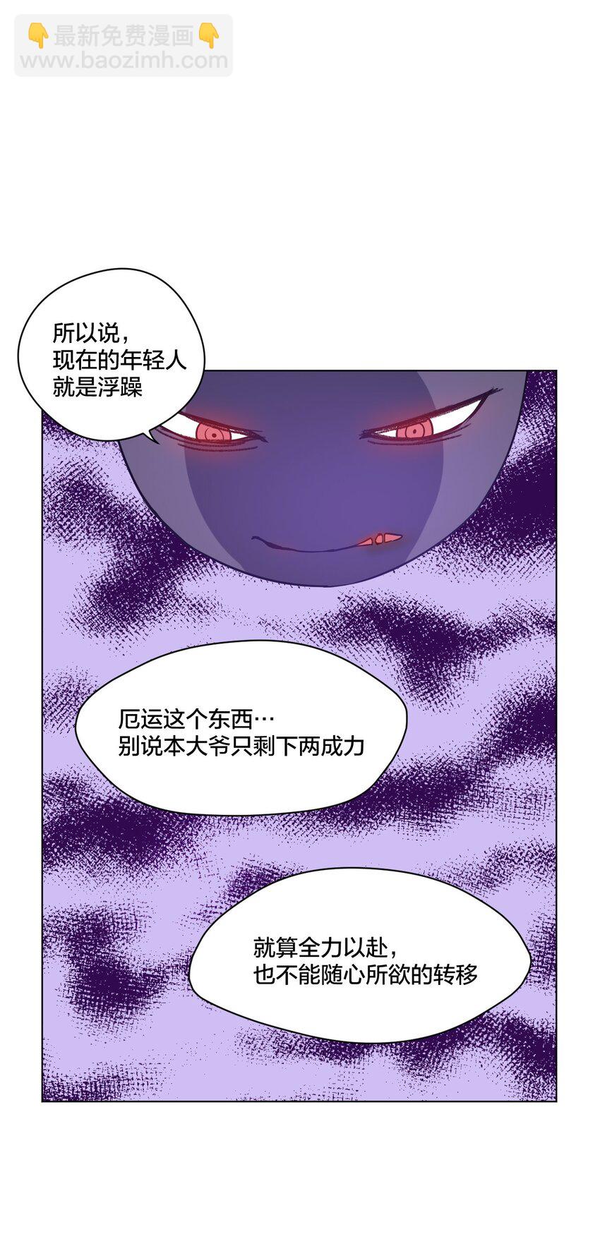 《厄运之王》09 妖灵琵琶 第47页