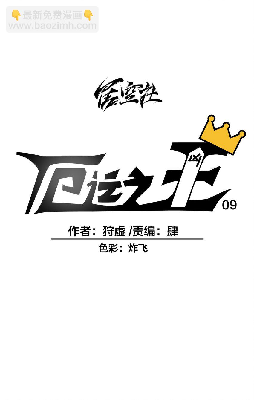 《厄运之王》09 妖灵琵琶 第6页