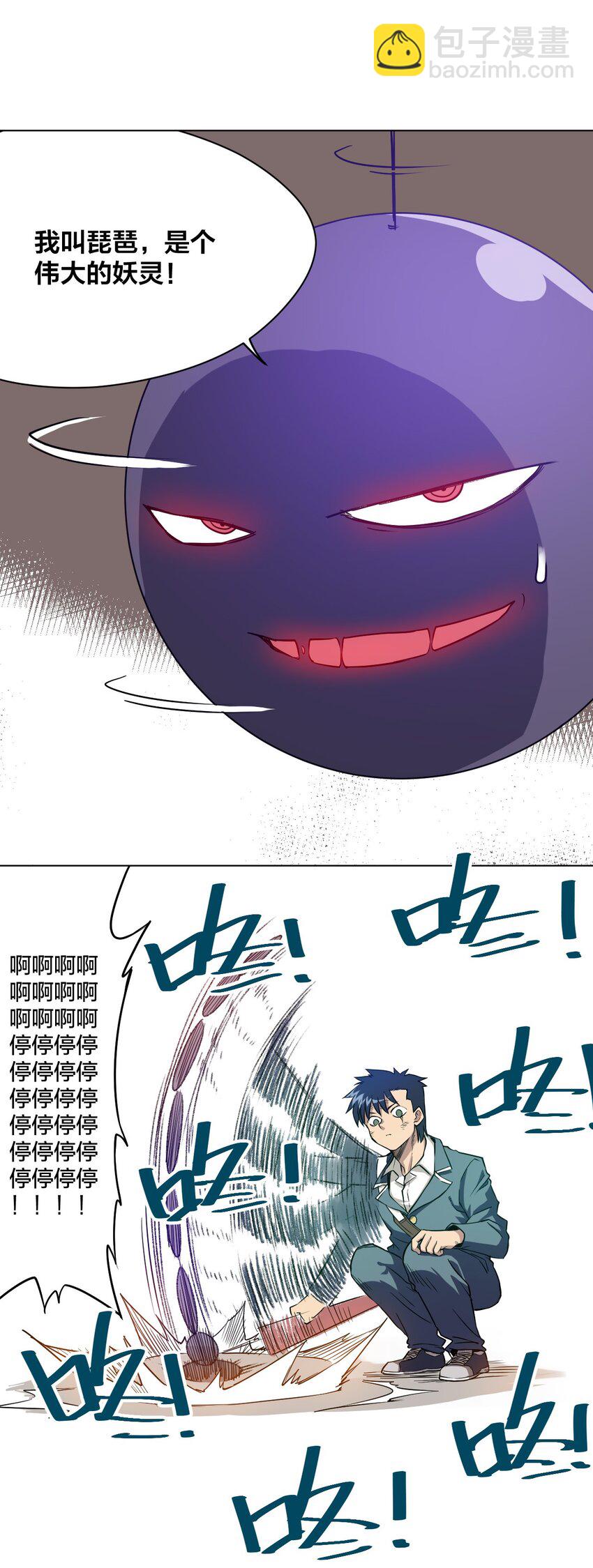 《厄运之王》09 妖灵琵琶 第9页