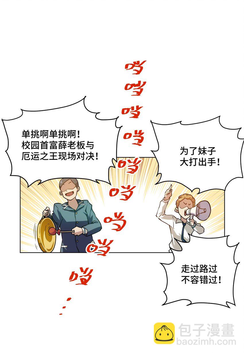 《厄运之王》15 薛星繁 第10页