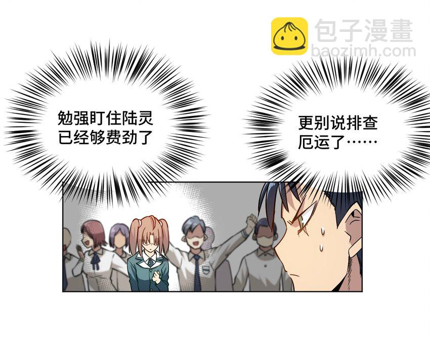 《厄运之王》15 薛星繁 第19页