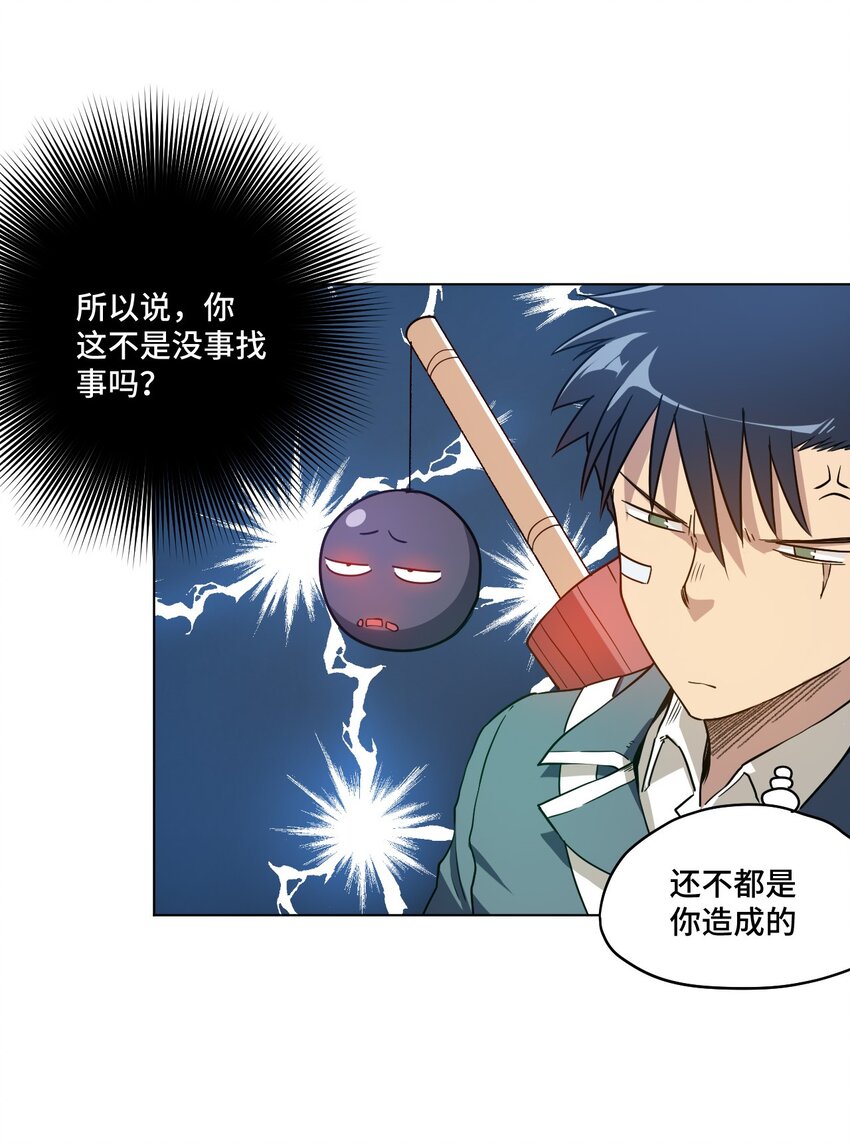 《厄运之王》15 薛星繁 第20页