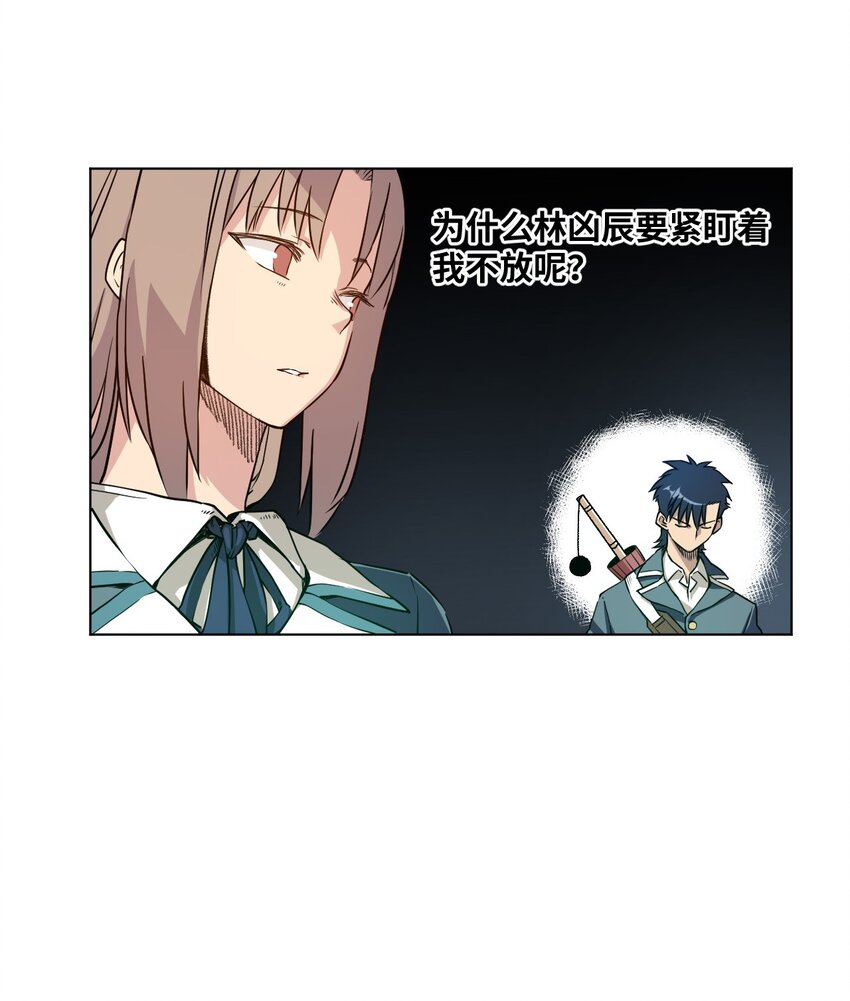《厄运之王》15 薛星繁 第27页