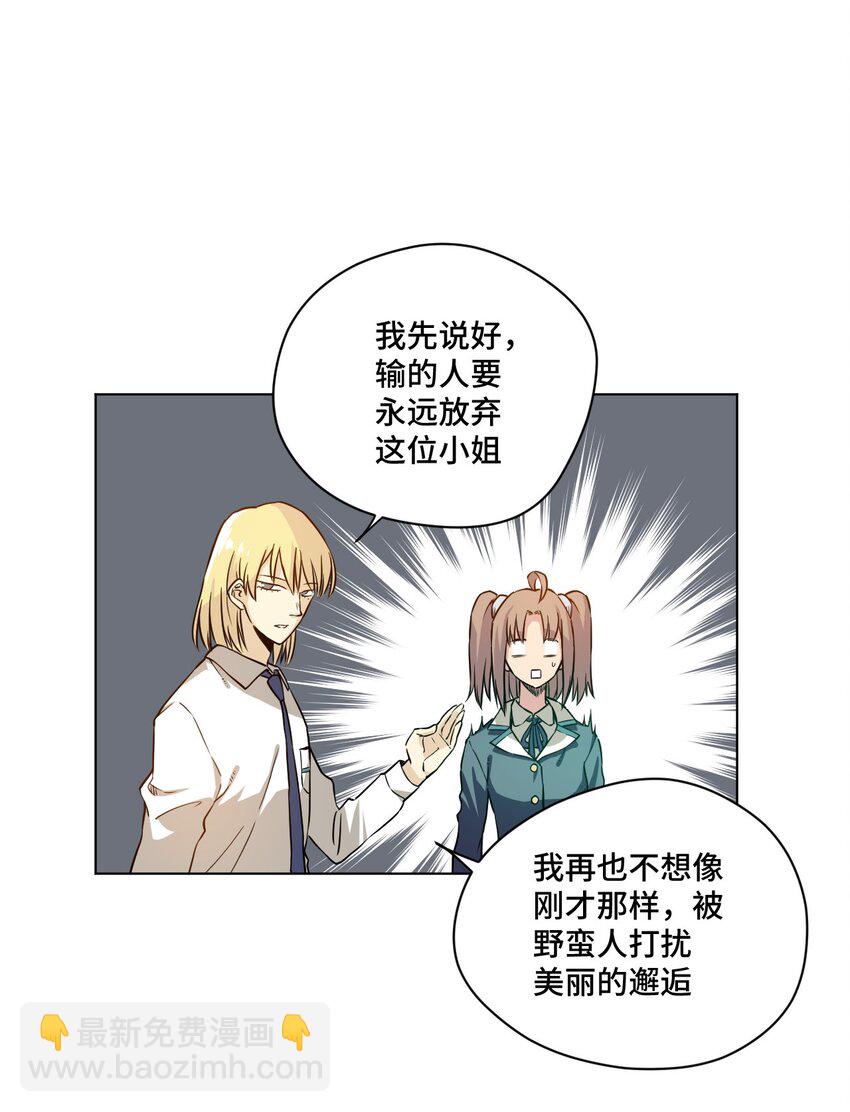 《厄运之王》15 薛星繁 第28页