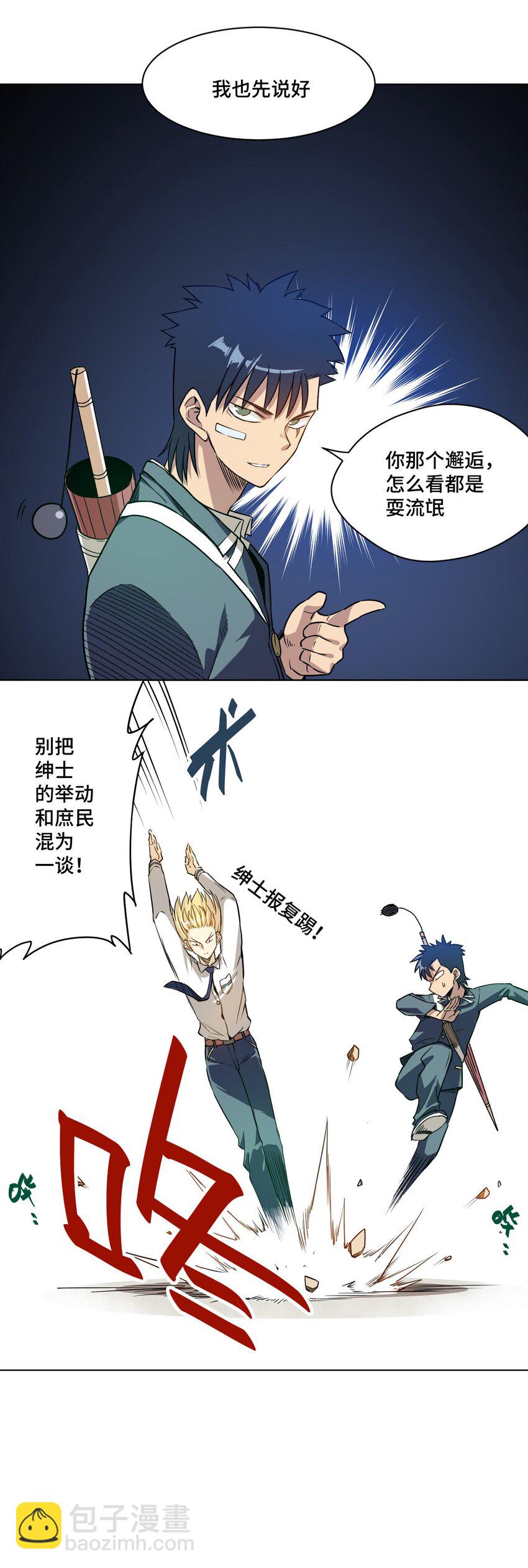 《厄运之王》15 薛星繁 第29页