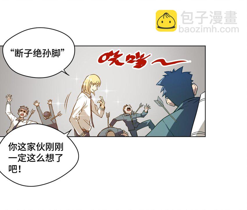 《厄运之王》15 薛星繁 第34页
