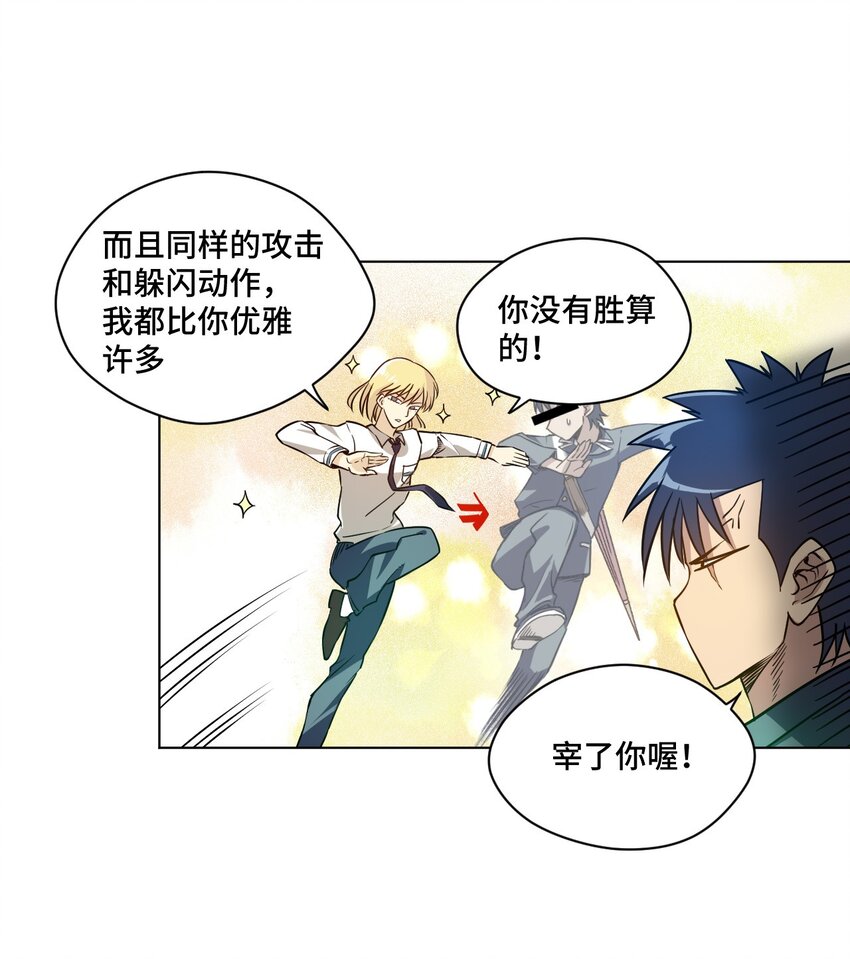 《厄运之王》15 薛星繁 第35页