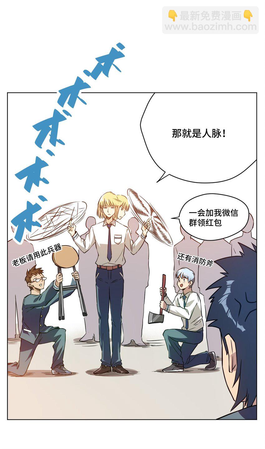 《厄运之王》15 薛星繁 第38页