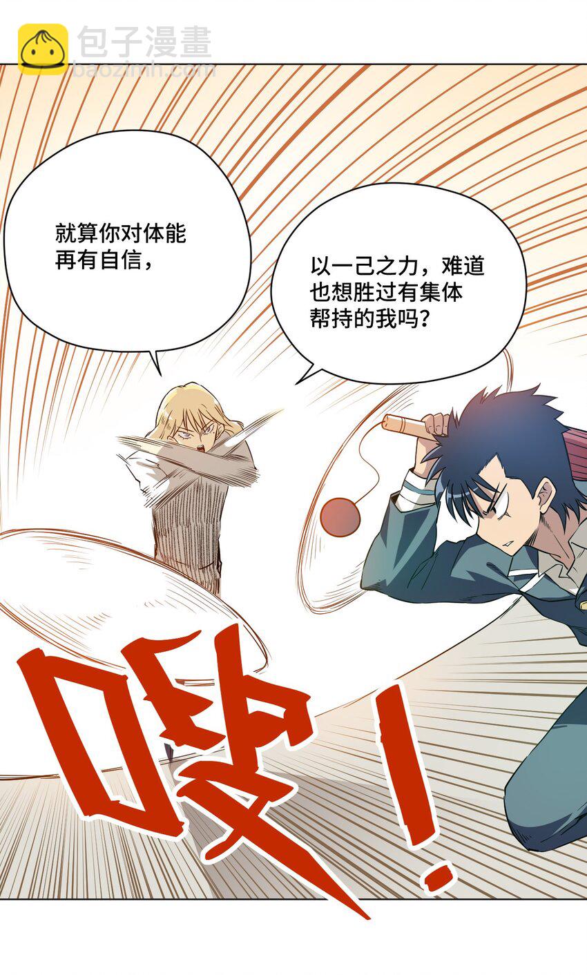《厄运之王》15 薛星繁 第39页