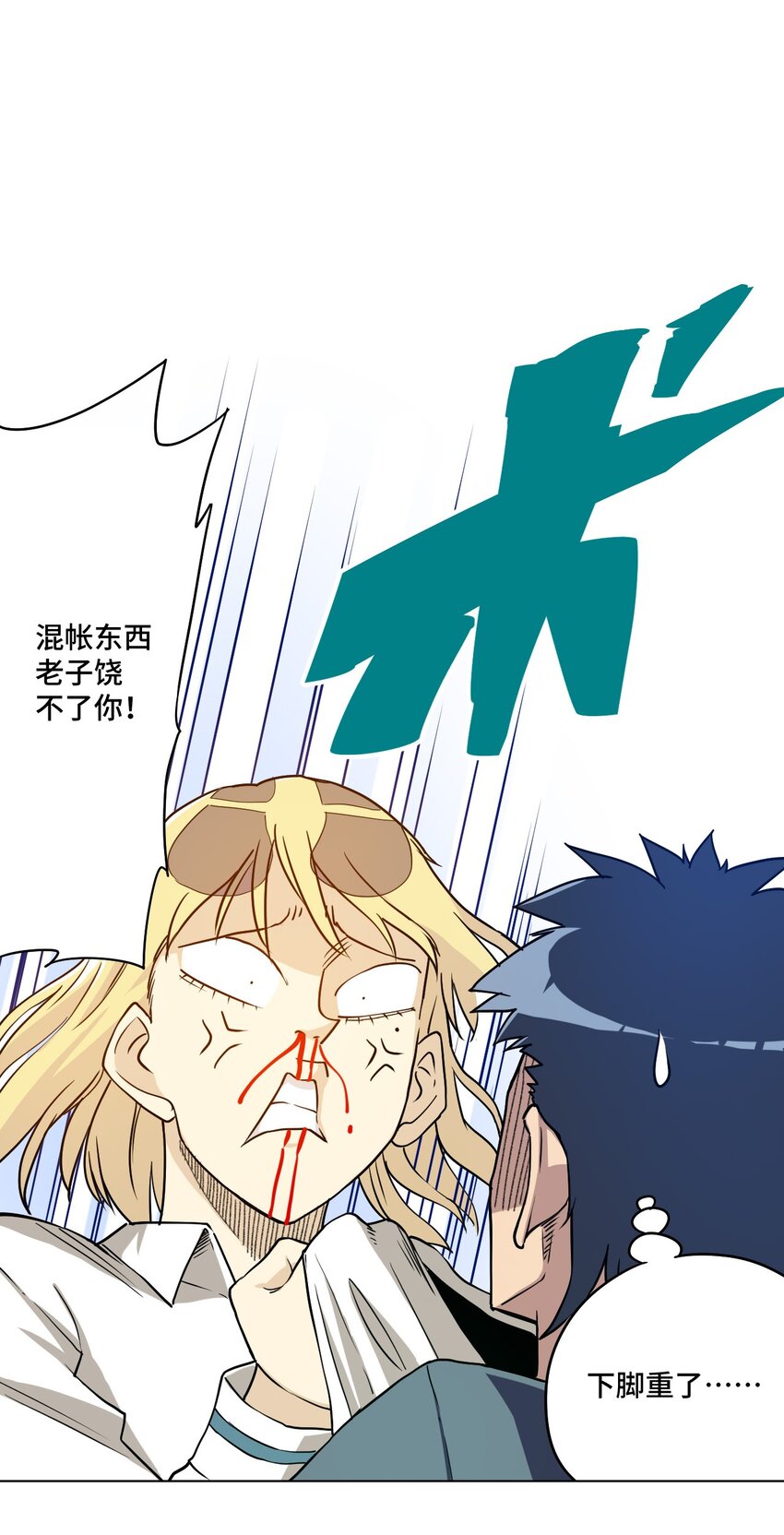 《厄运之王》15 薛星繁 第4页