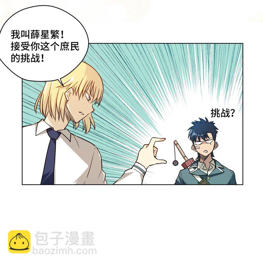《厄运之王》15 薛星繁 第8页