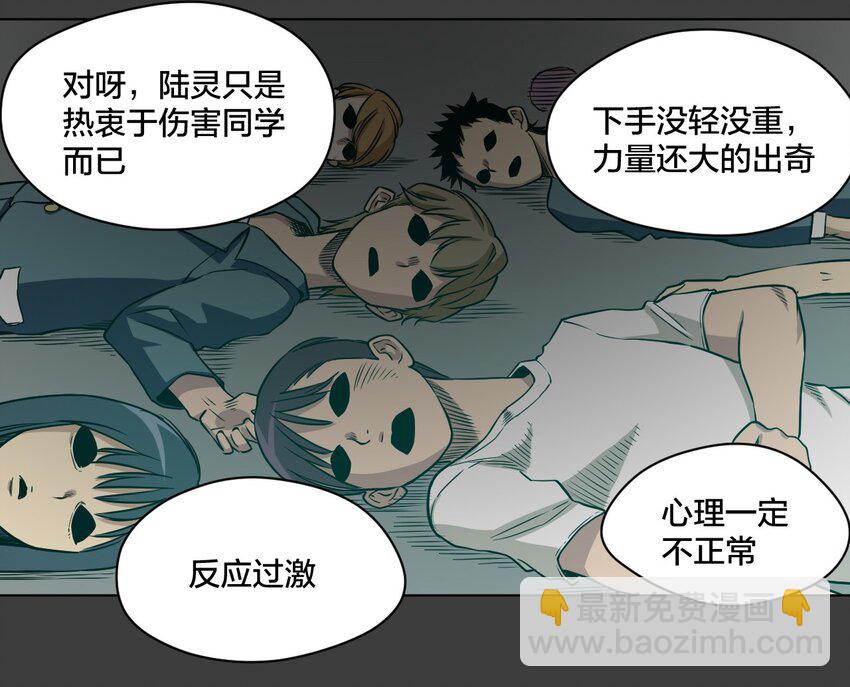 《厄运之王》13 陷害 第23页