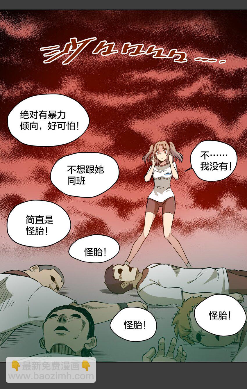 《厄运之王》13 陷害 第24页