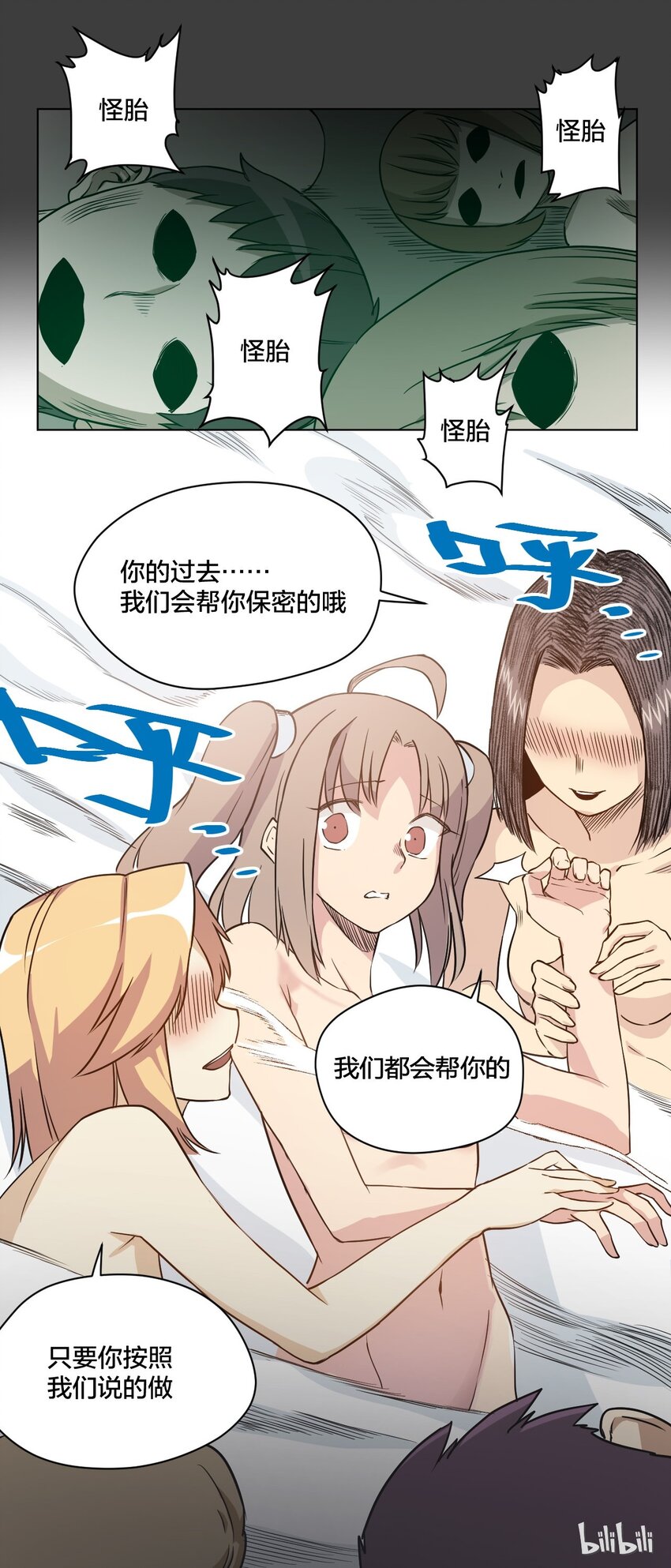 《厄运之王》13 陷害 第26页