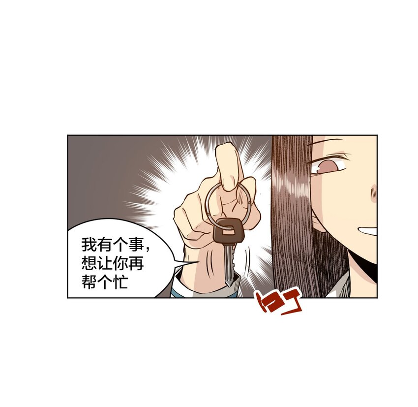 《厄运之王》13 陷害 第32页