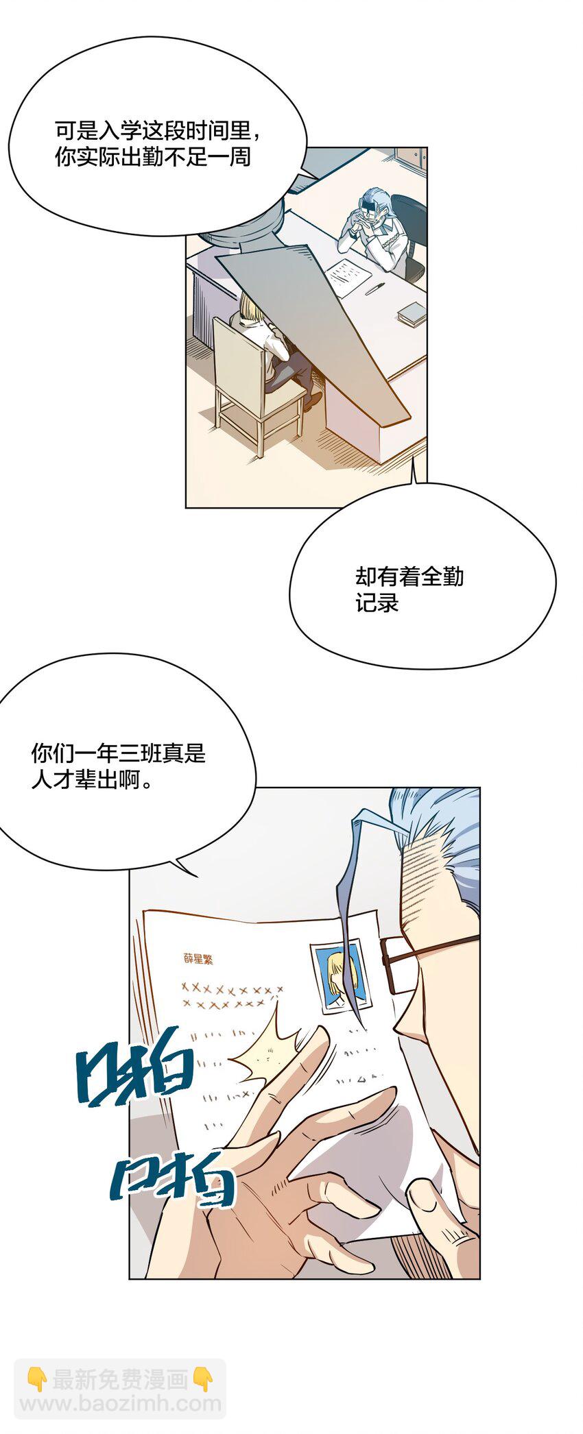 《厄运之王》13 陷害 第3页