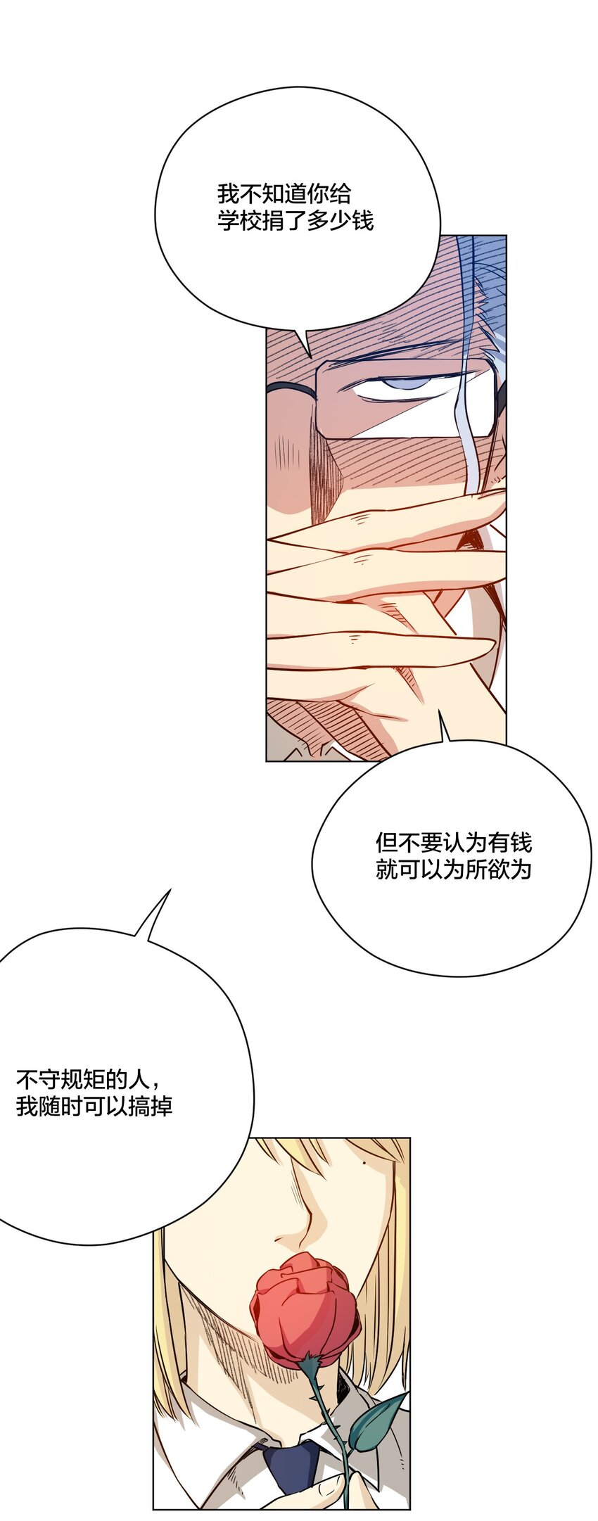 《厄运之王》13 陷害 第5页