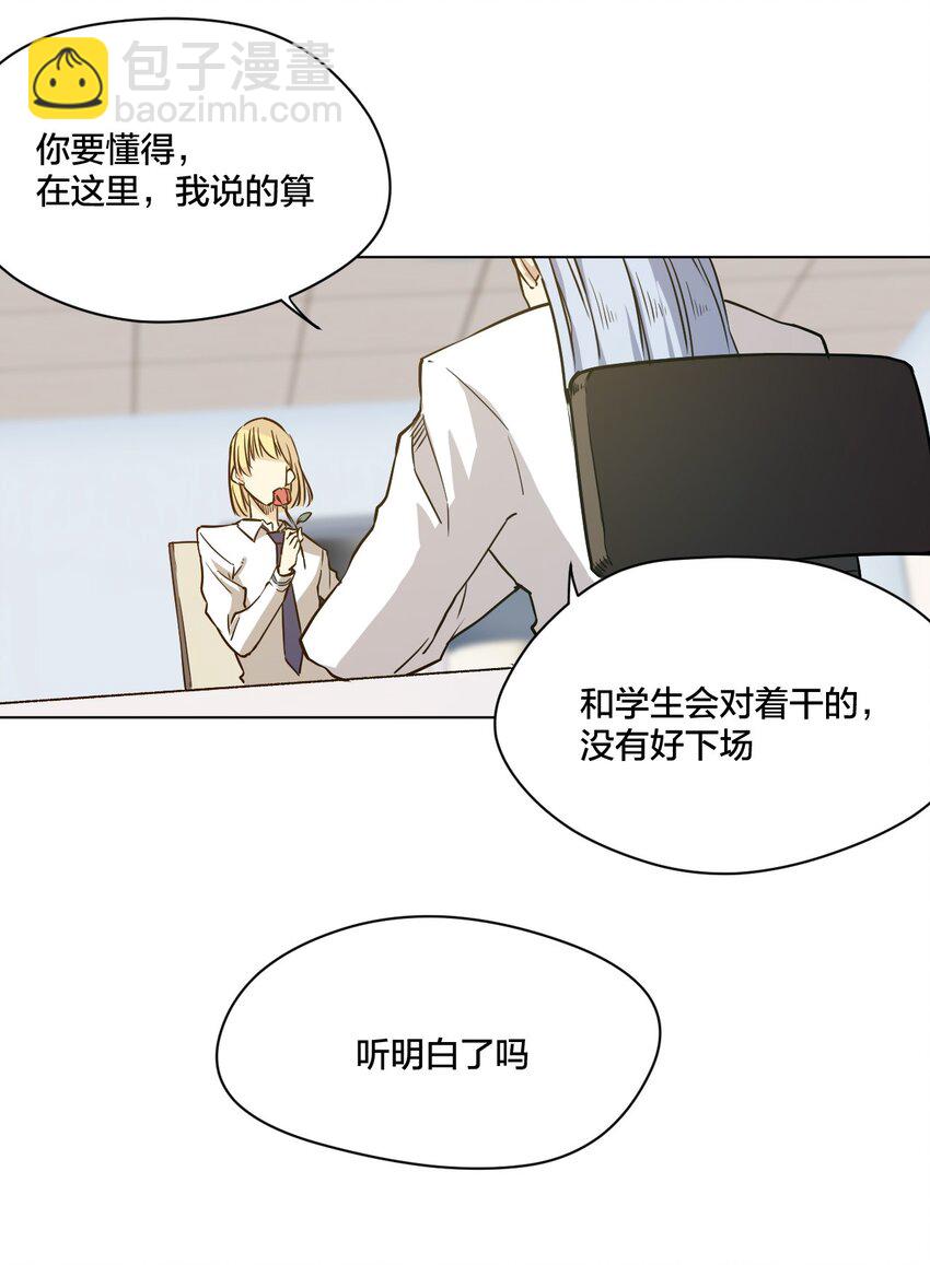 《厄运之王》13 陷害 第6页
