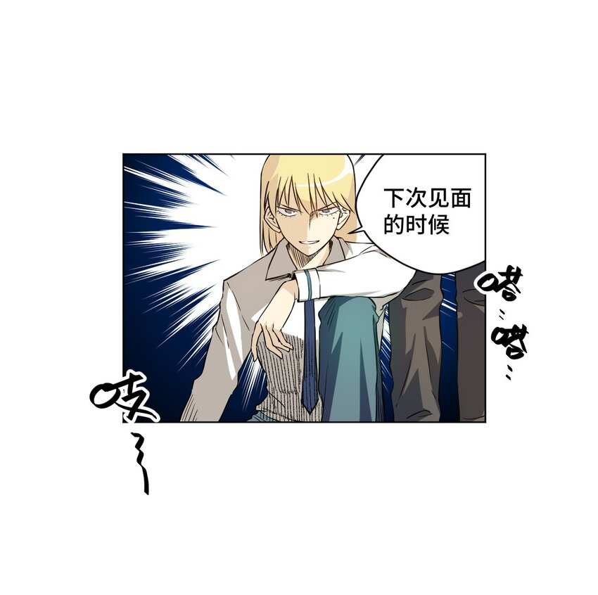 《厄运之王》16 一波未平一波又起 第10页