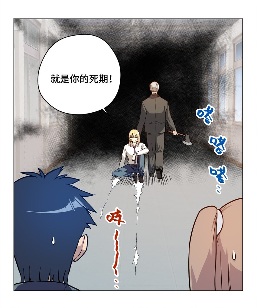 《厄运之王》16 一波未平一波又起 第11页