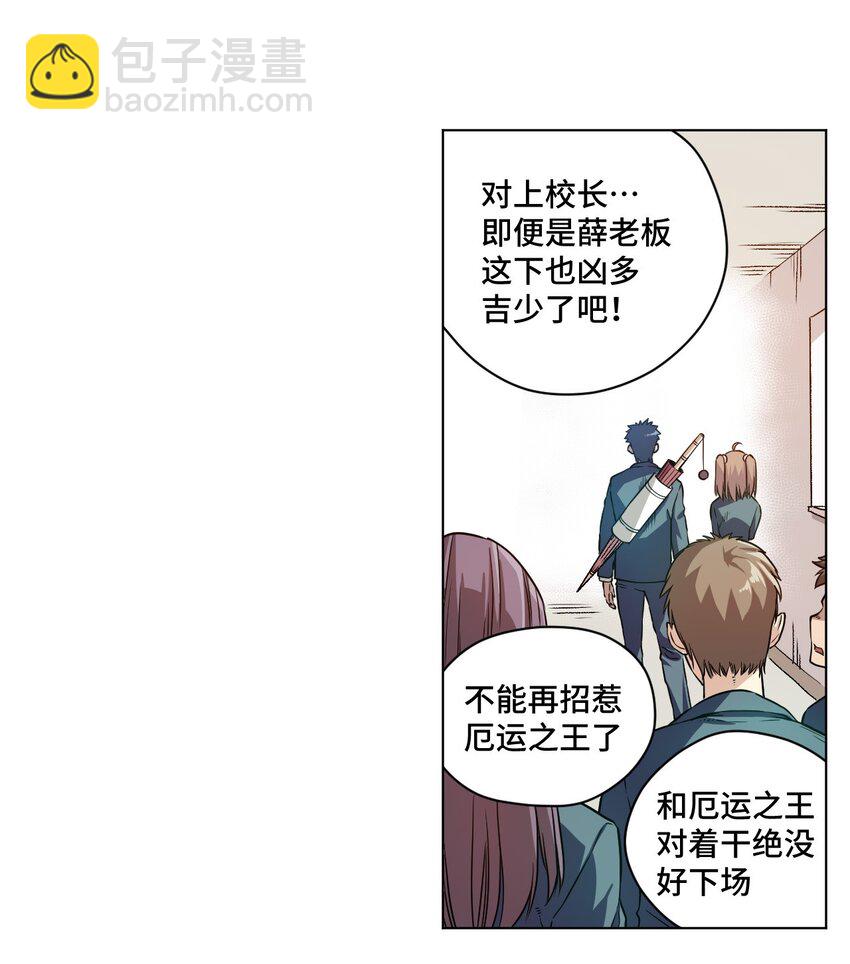 《厄运之王》16 一波未平一波又起 第14页