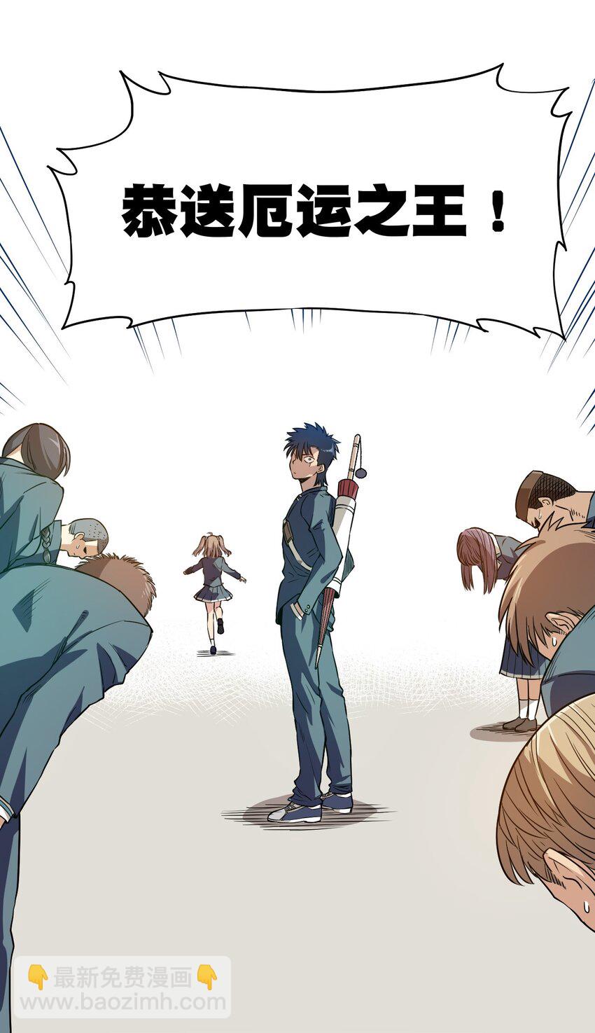 《厄运之王》16 一波未平一波又起 第17页