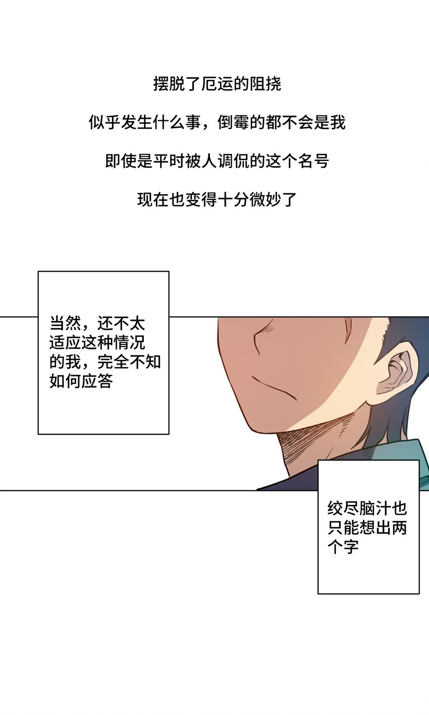 《厄运之王》16 一波未平一波又起 第20页