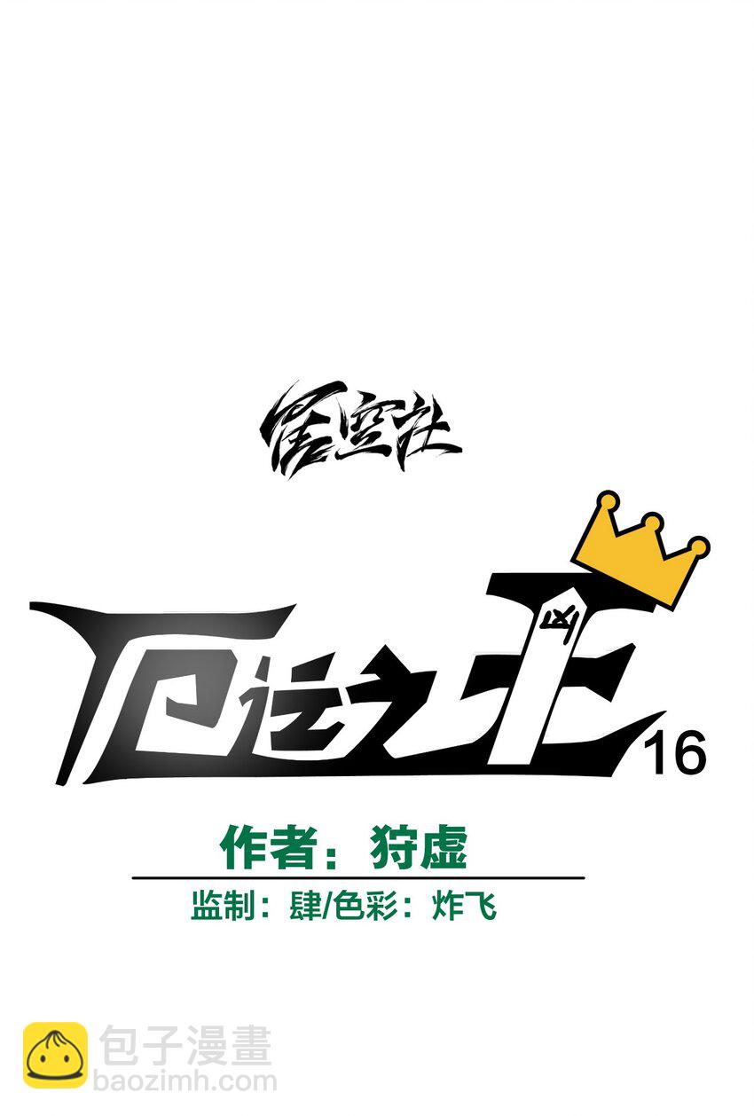 《厄运之王》16 一波未平一波又起 第22页