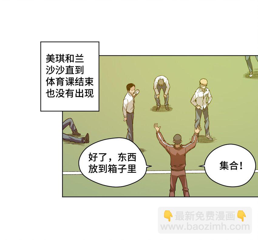 《厄运之王》16 一波未平一波又起 第26页