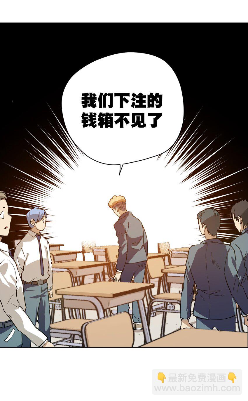 《厄运之王》16 一波未平一波又起 第37页
