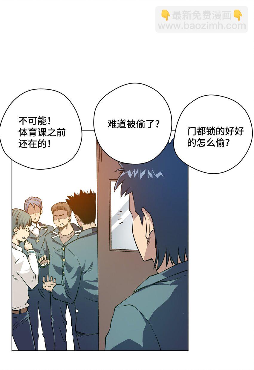 《厄运之王》16 一波未平一波又起 第39页