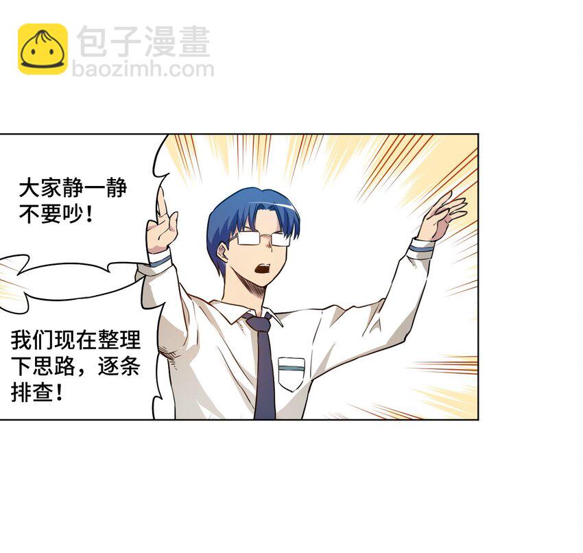 《厄运之王》16 一波未平一波又起 第42页