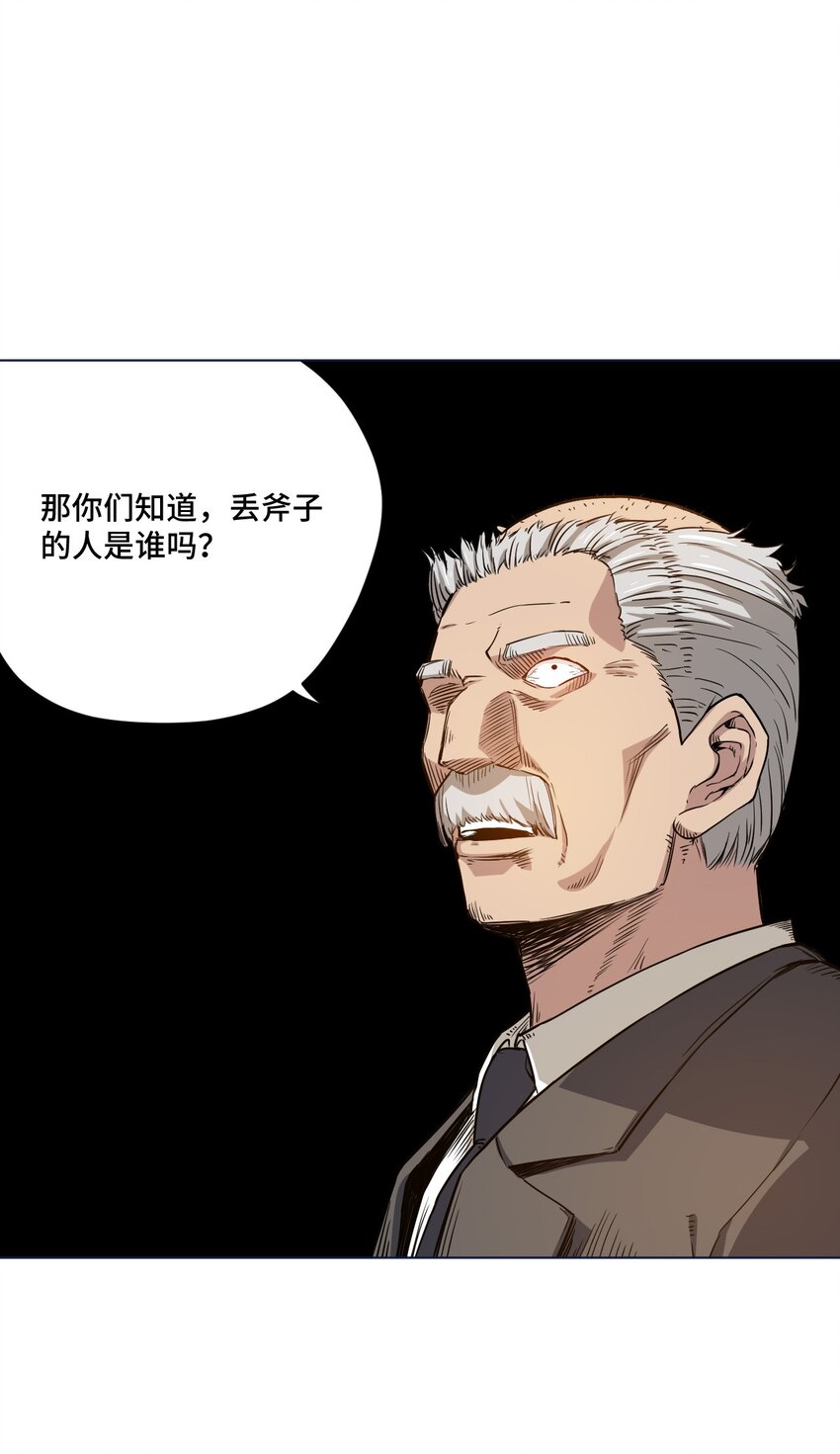 《厄运之王》16 一波未平一波又起 第6页