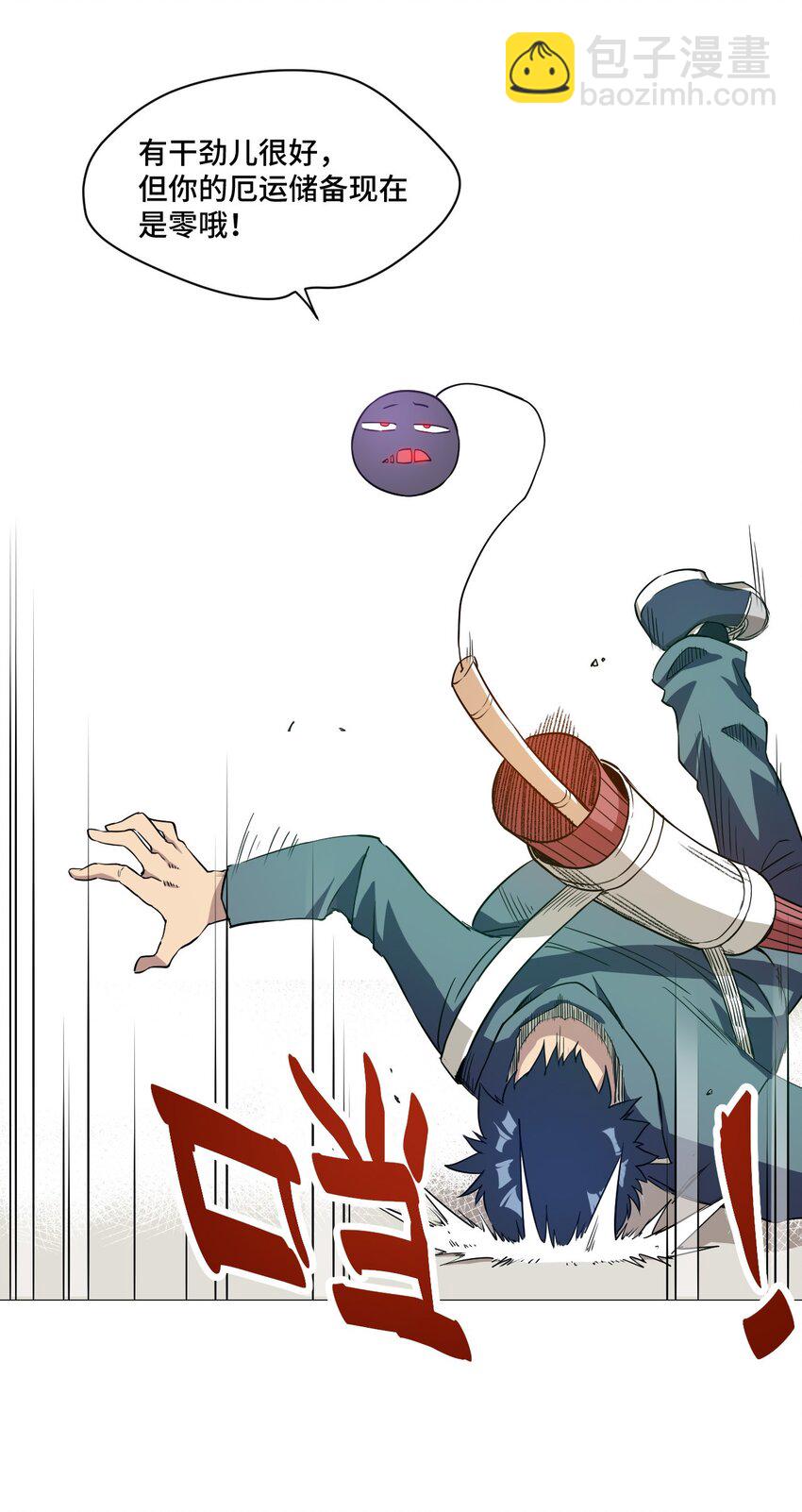 《厄运之王》14 排除，危险？ 第11页