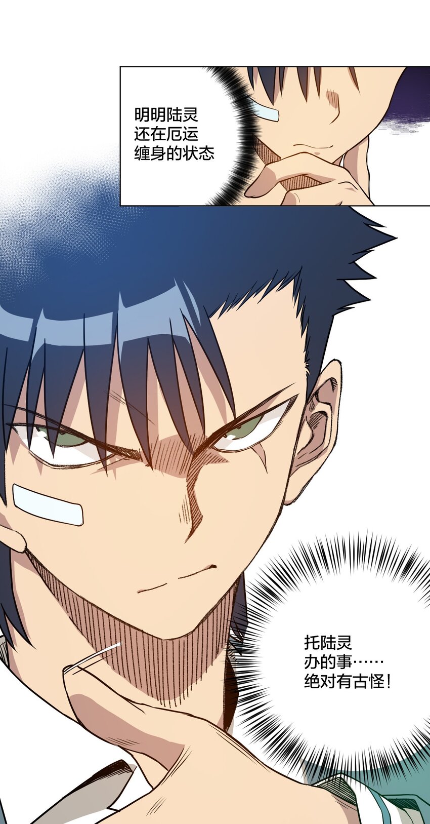《厄运之王》14 排除，危险？ 第16页