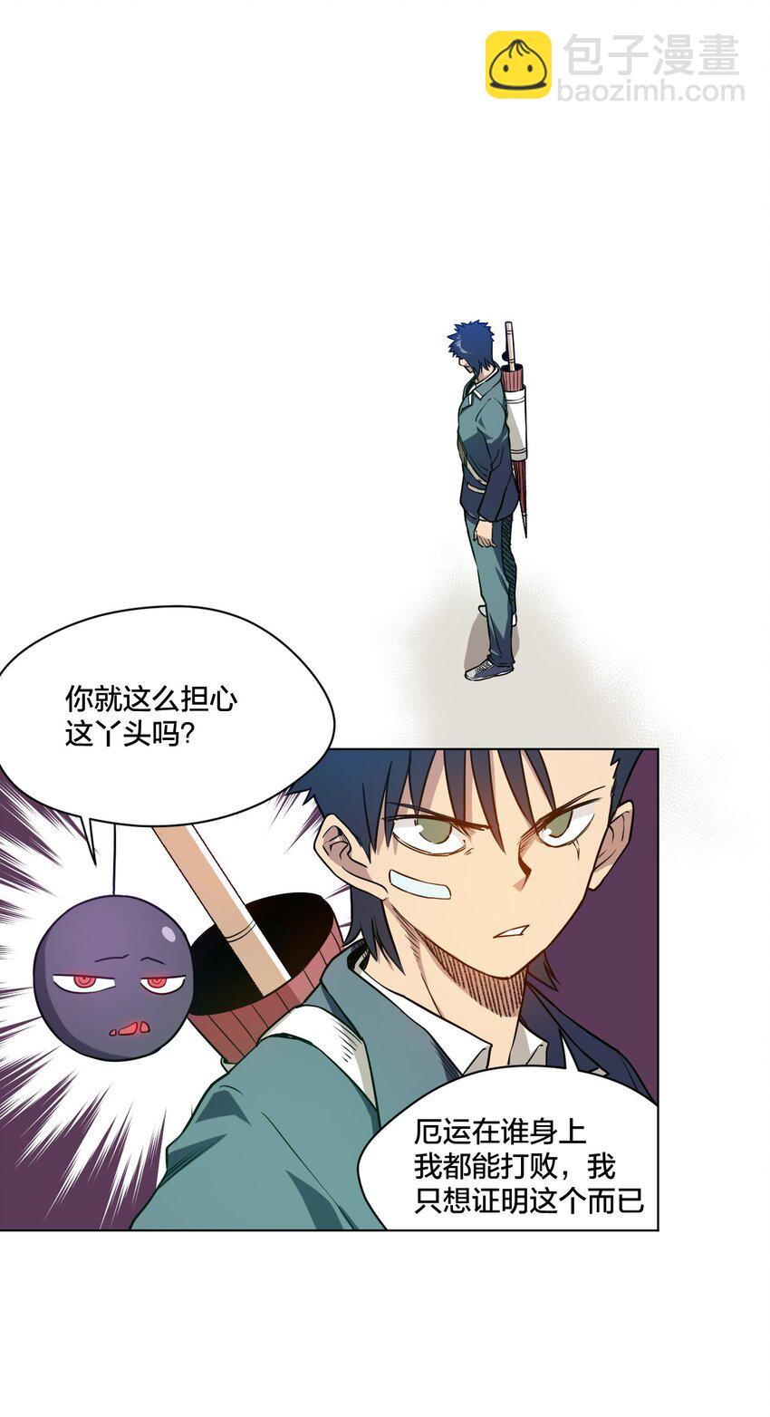 《厄运之王》14 排除，危险？ 第21页