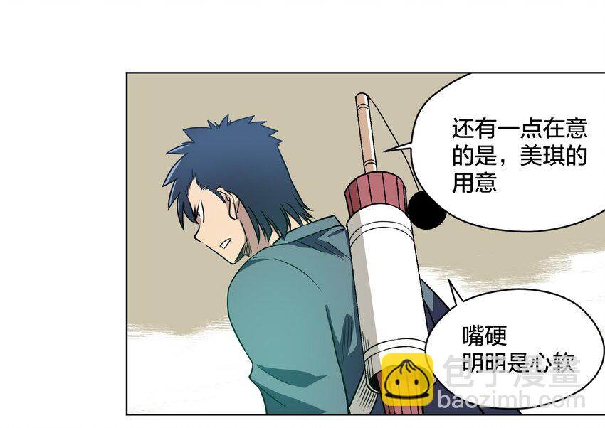 《厄运之王》14 排除，危险？ 第22页