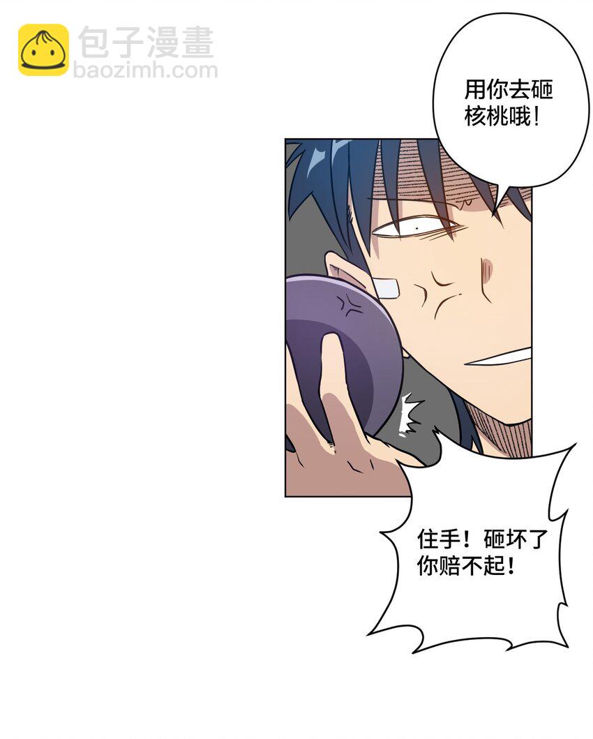 《厄运之王》14 排除，危险？ 第23页