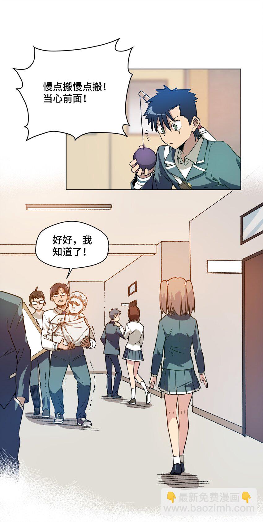 《厄运之王》14 排除，危险？ 第24页