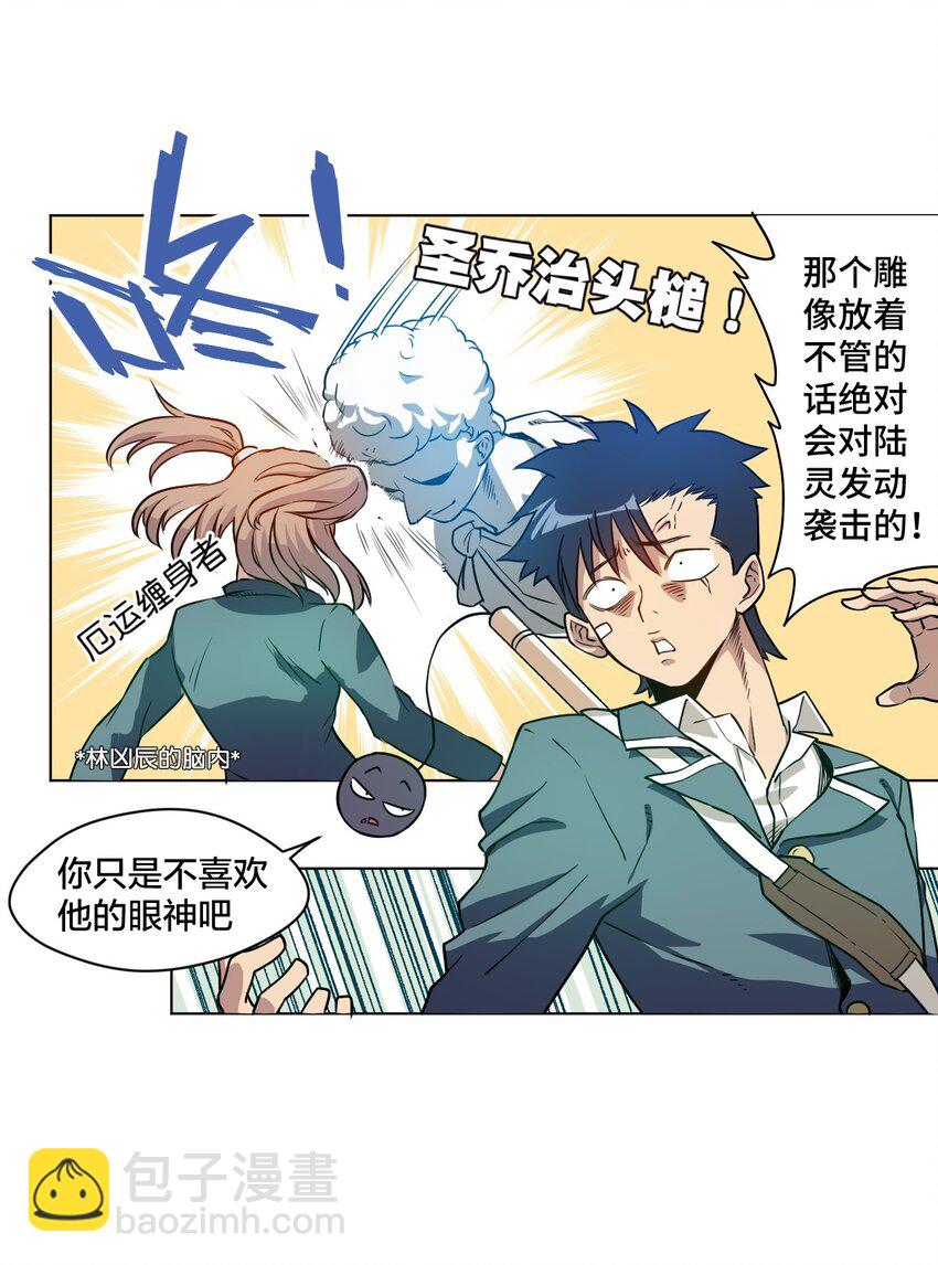 《厄运之王》14 排除，危险？ 第28页