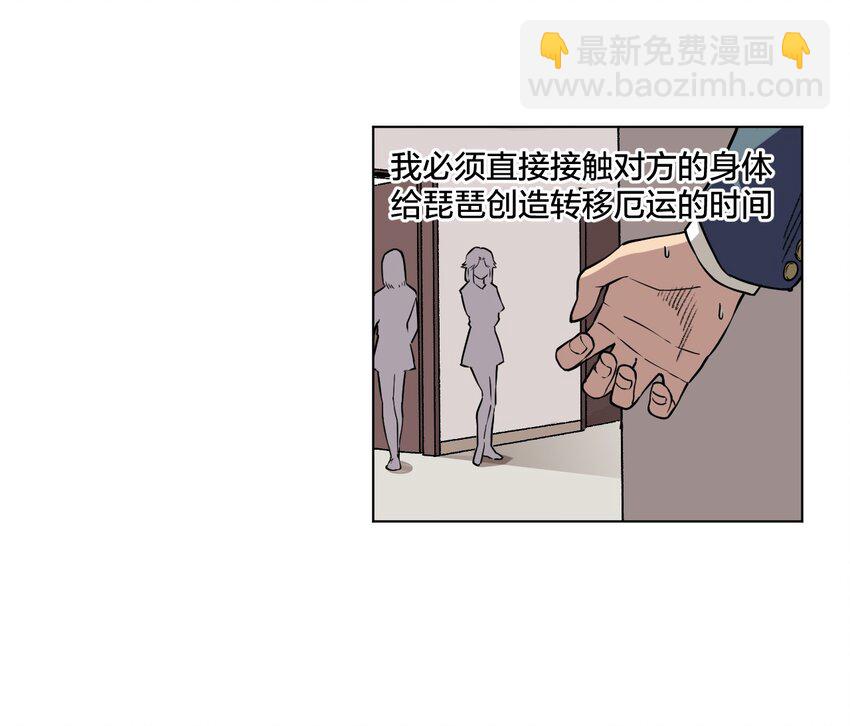 《厄运之王》14 排除，危险？ 第2页