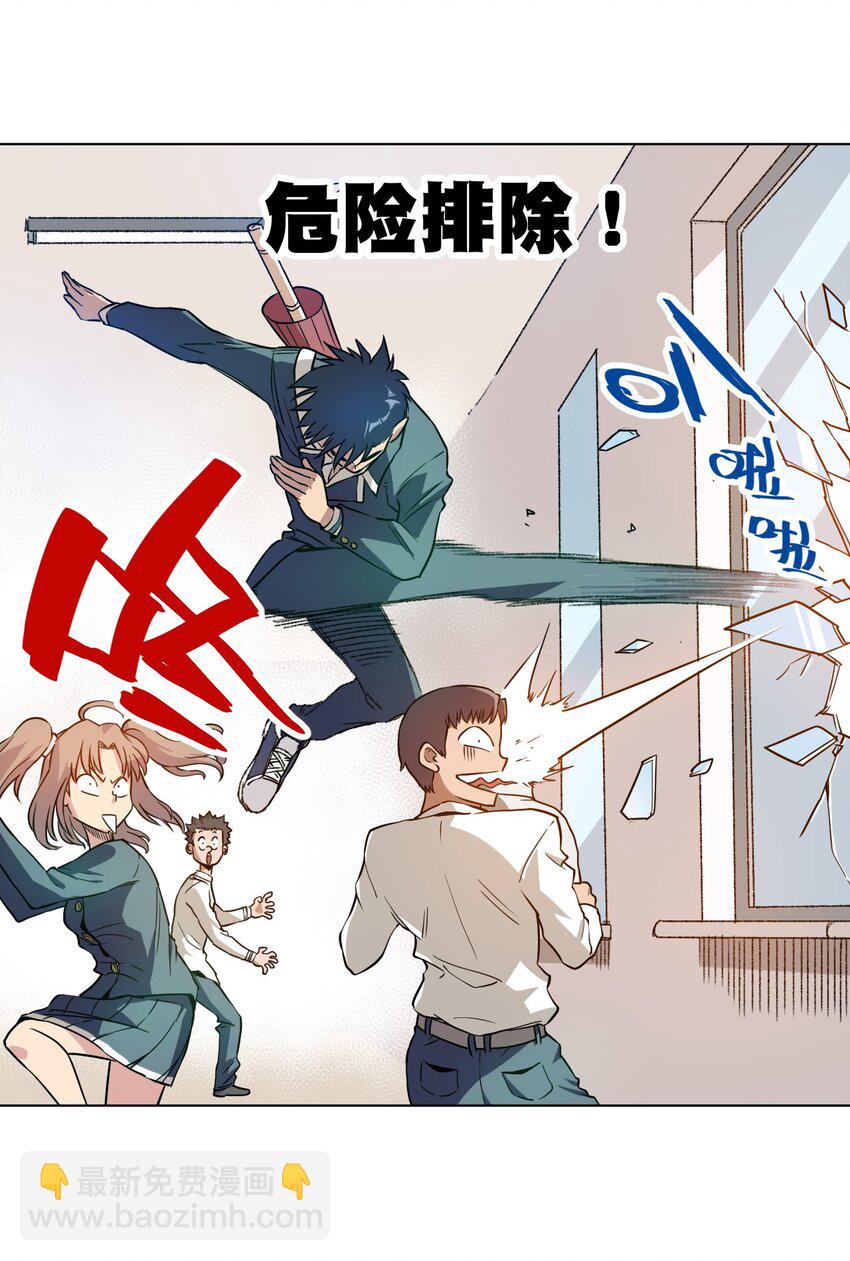 《厄运之王》14 排除，危险？ 第30页