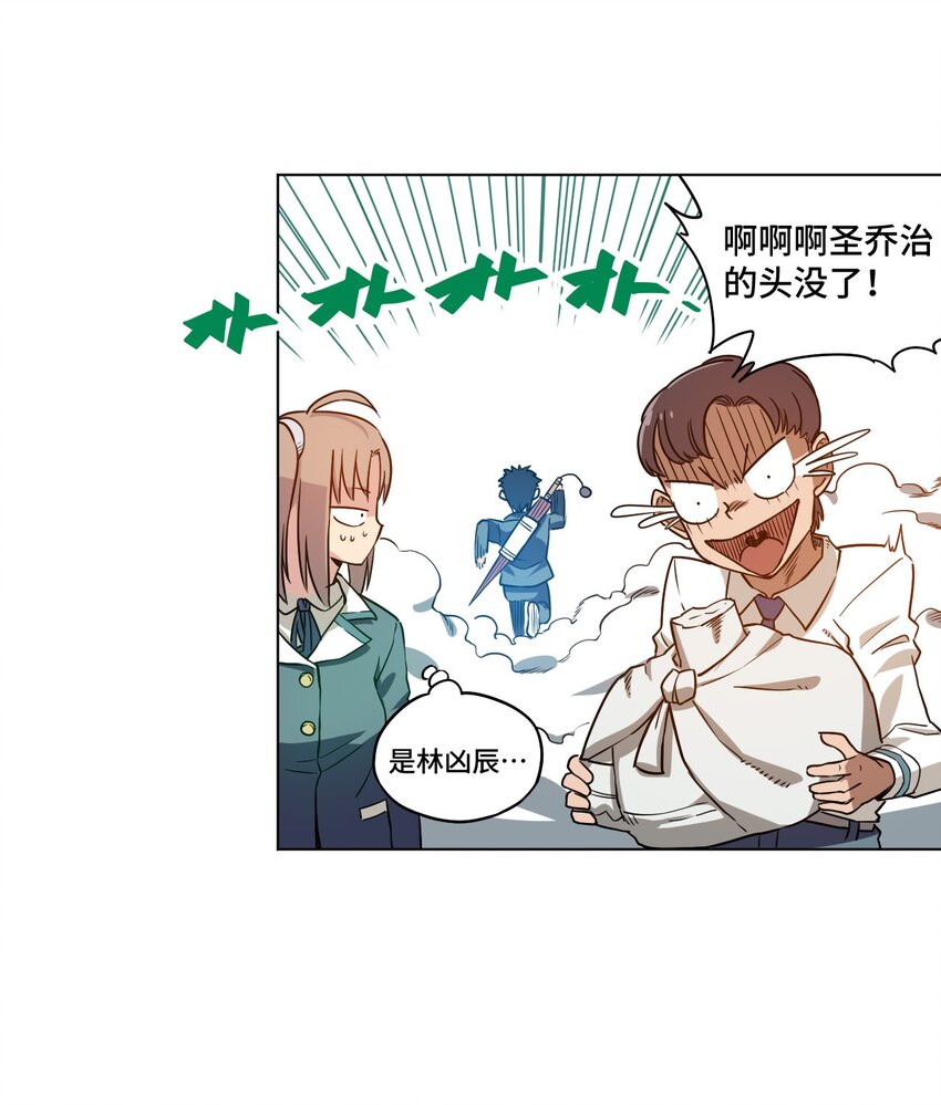 《厄运之王》14 排除，危险？ 第31页