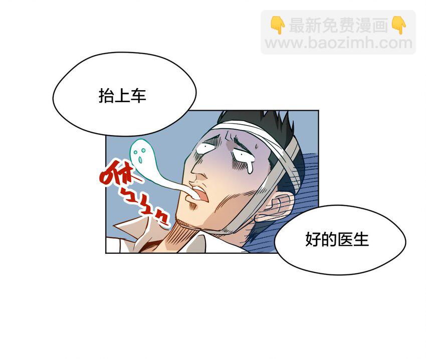 《厄运之王》14 排除，危险？ 第36页