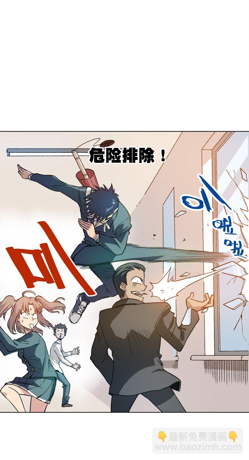 《厄运之王》14 排除，危险？ 第38页