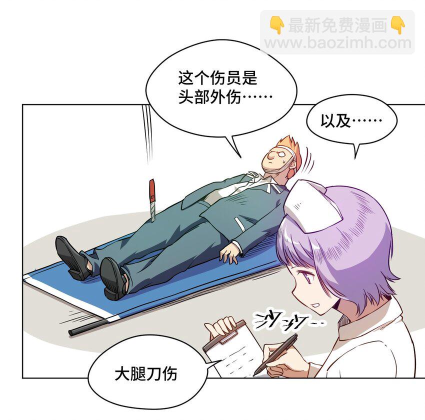 《厄运之王》14 排除，危险？ 第41页