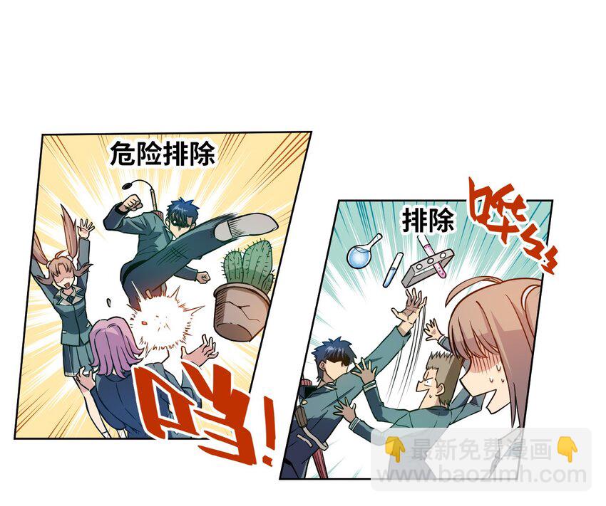 《厄运之王》14 排除，危险？ 第43页