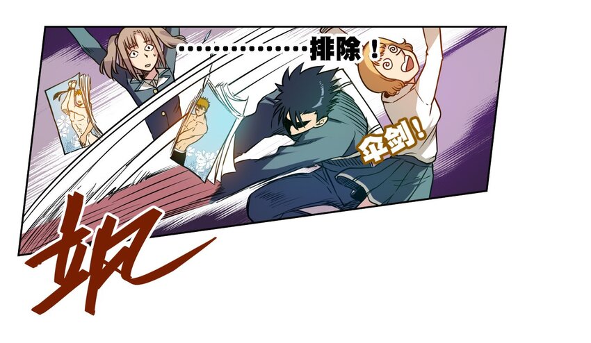 《厄运之王》14 排除，危险？ 第44页