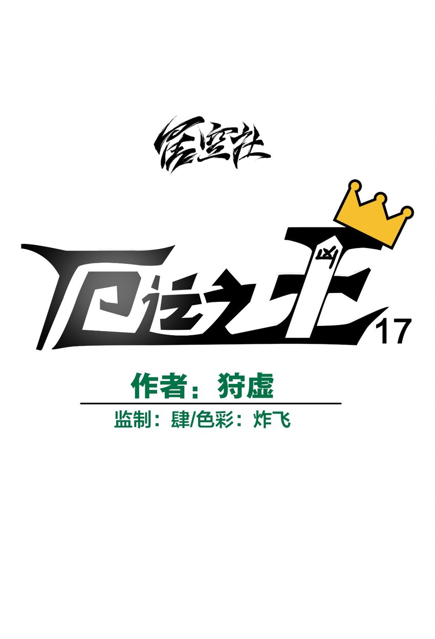《厄运之王》17 栽赃 第11页